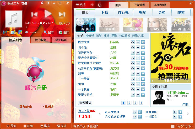 咪咕音乐pc客户端下载v5.0.2 官网最新版