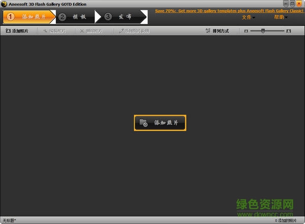 3D Flash相册制作软件(Aneesoft 3D Flash Gallery)下载v2.4 中文绿色版