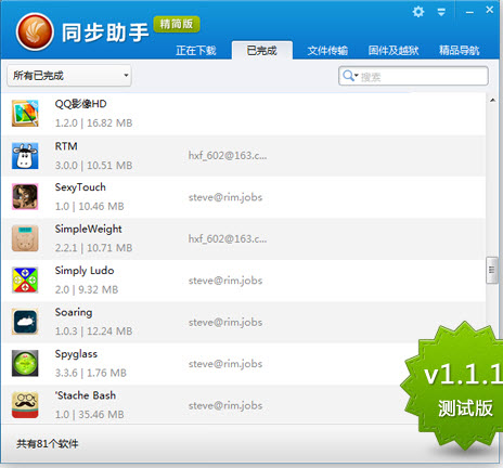 同步助手精简版官方下载