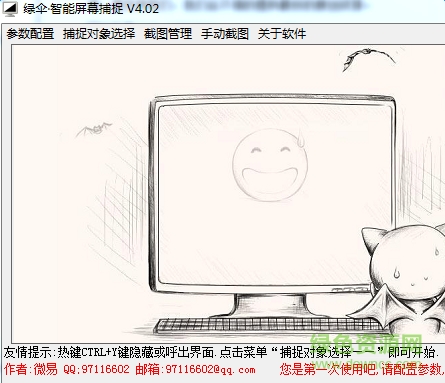 绿伞智能屏幕捕捉工具下载v4.02 绿色版