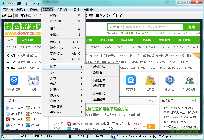 飞翔看图flysee下载v2.3.0.5 最新版