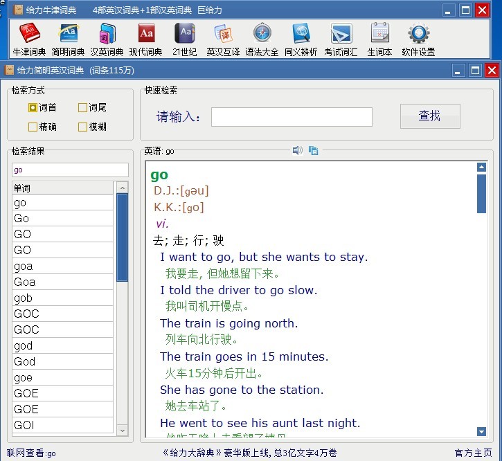 牛津英汉词典给力版下载v3.6 官方免费版