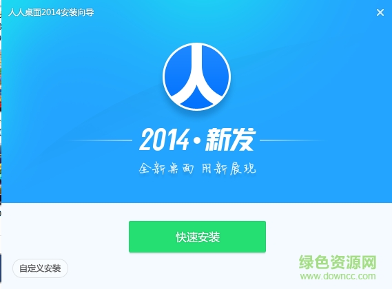 人人桌面客户端下载v5.0.0.1 最新版