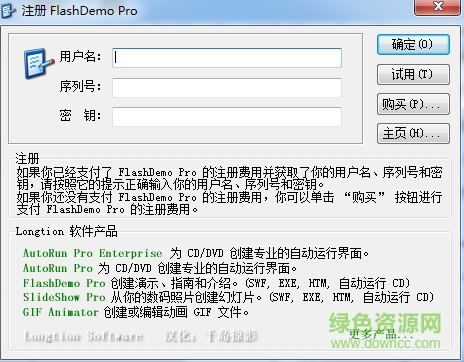 FlashDemo Pro汉化版下载v5.0.0 中文免费版