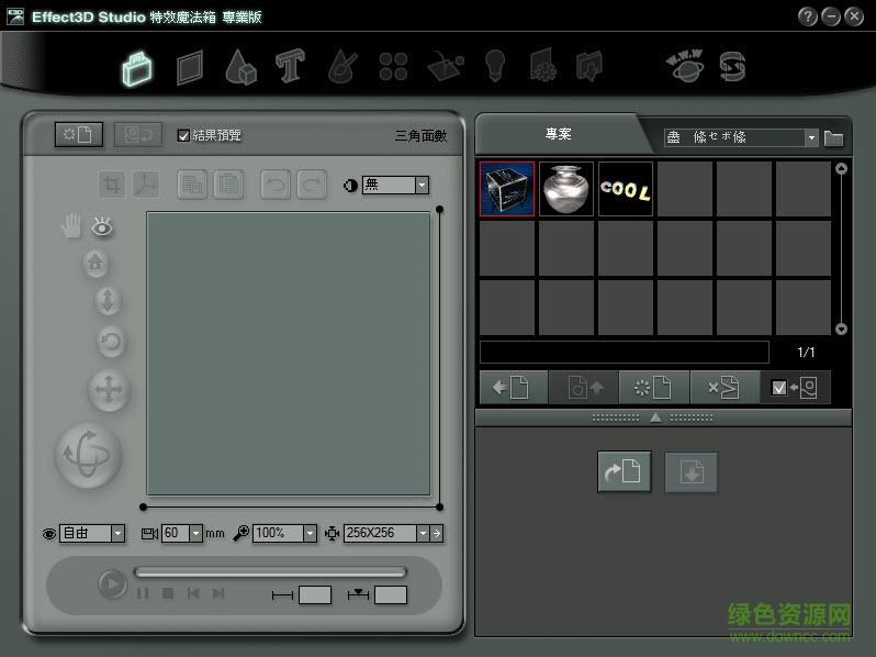 Effect3D Studio(特效魔法箱)下载v1.1.428.1 最新版