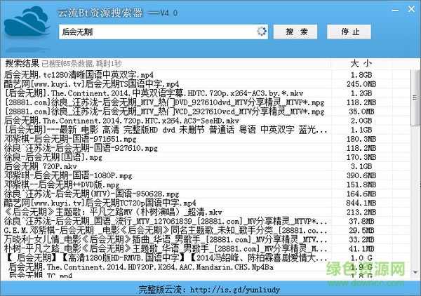 云流资源搜索神器下载v4.5 免费版