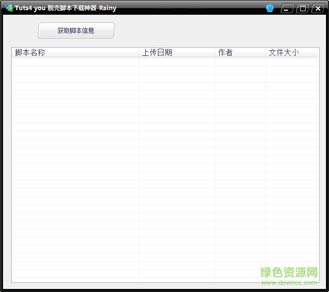 脱壳脚本下载神器下载v1.0 绿色免费版