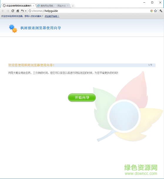 枫树极速浏览器绿色版下载v2.0.9.20 绿色免费版