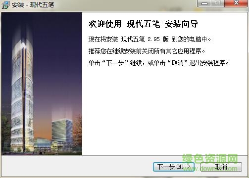 现代五笔输入法下载v2.95 简体官方安装版