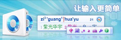 清华紫光拼音输入法5.0下载官方版