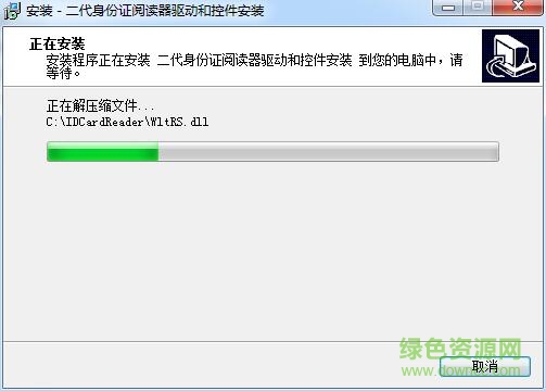 信通联通身份实名认证插件