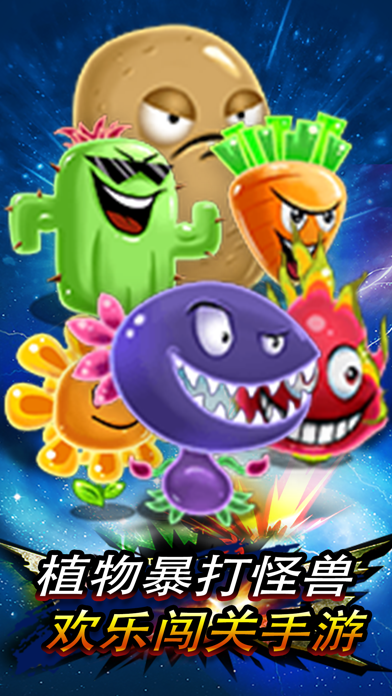 植物暴打怪兽 - 农场生存塔防类单机手游