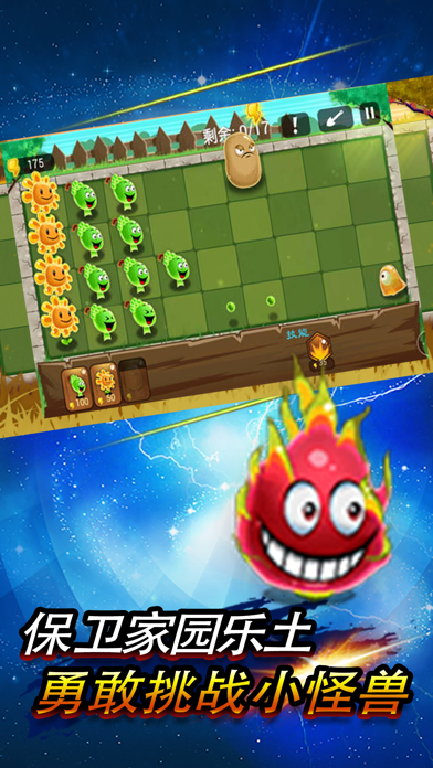 植物暴打怪兽 - 农场生存塔防类单机手游