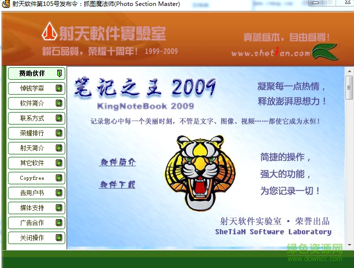 抓图魔法师下载v3.18 绿色免费版