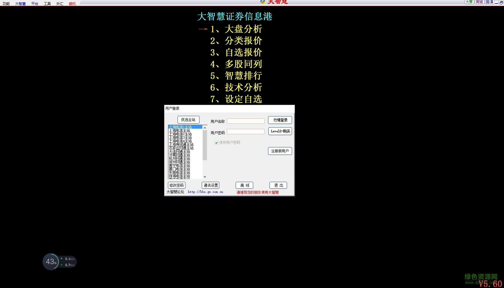 大智慧5.6经典版下载官网版