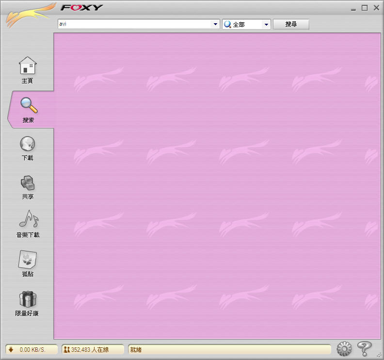 foxy1.9.8繁体中文版下载绿色免费版