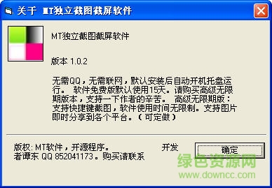 MT独立截图截屏工具下载v1.0.6 绿色免费版