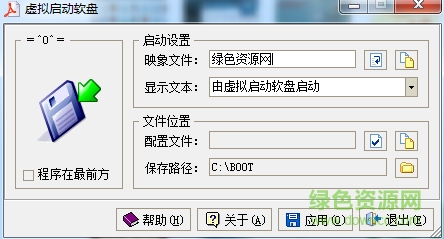 vFloppy(虚拟启动软盘)下载v1.6 最新免费版