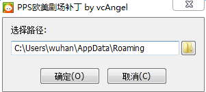 PPS网络电视欧美剧场补丁下载