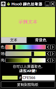Moo0 ColorPicker(屏幕取色器)下载v1.14 多语言免费版