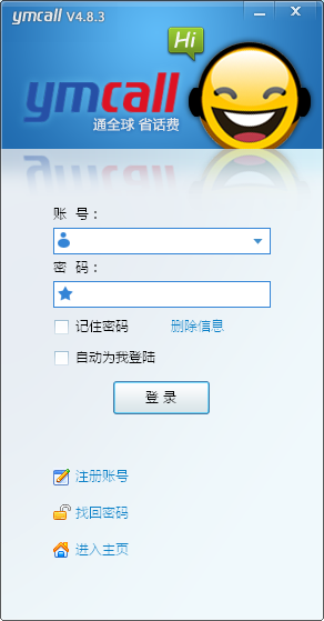 ymcall网络电话下载v2.0.0.1 官方版