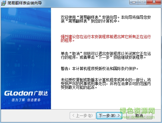 广联达简易钢筋翻样表下载v1.1.0.193 官方最新版
