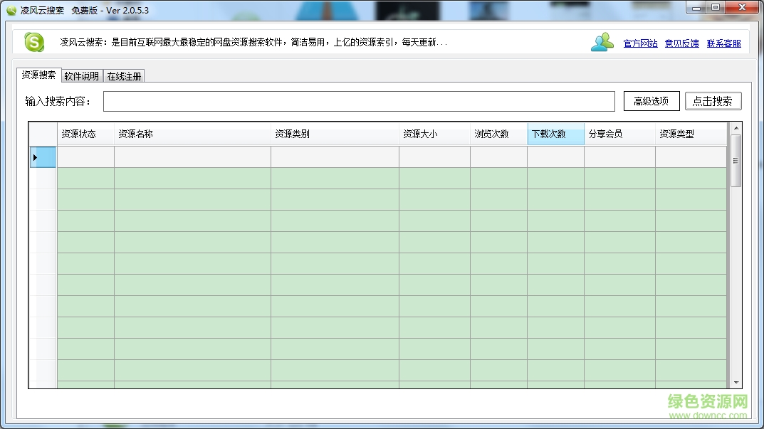 凌风云搜索器下载v2.1.1.7 绿色版