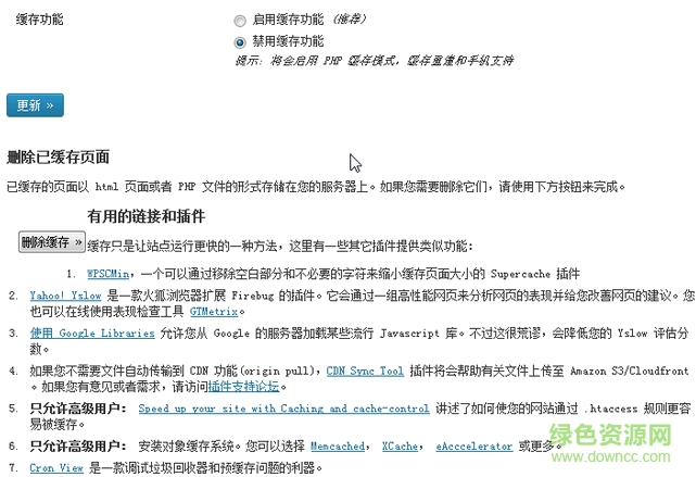 WordPress静态缓存插件下载