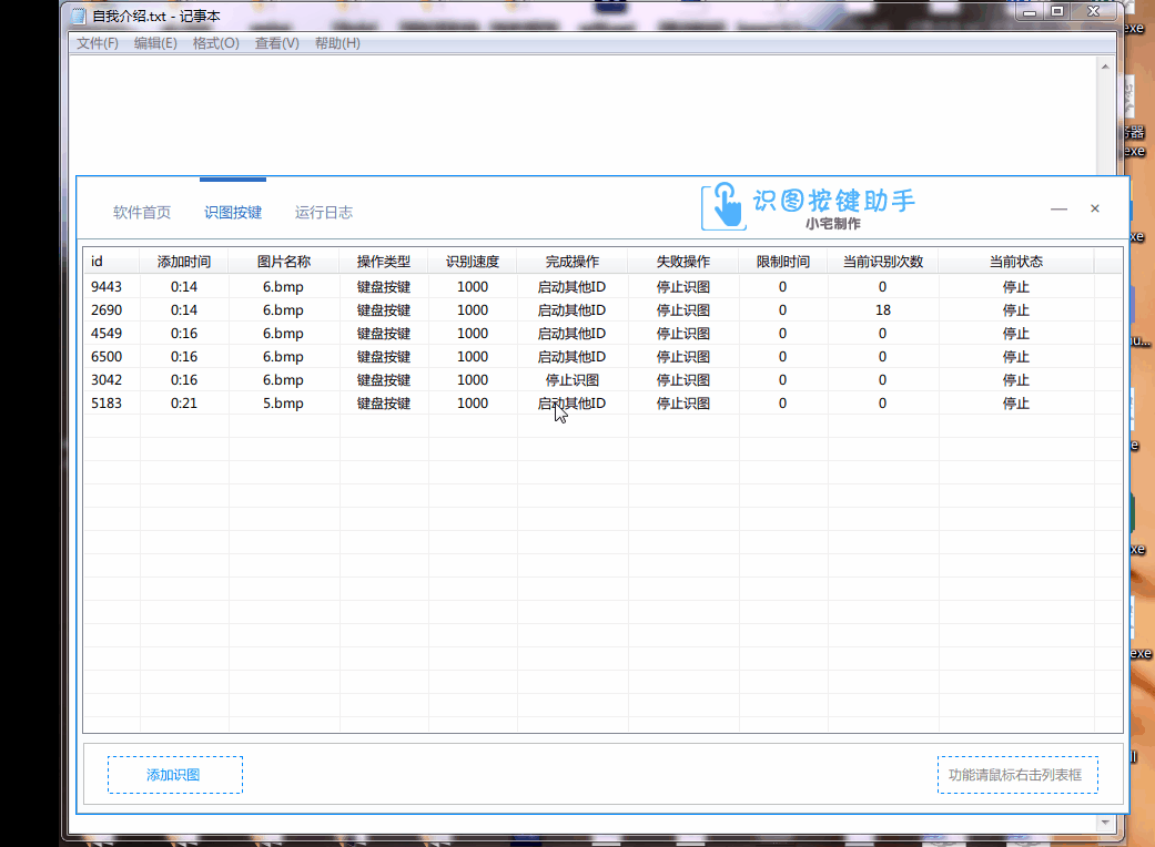 识图按键助手软件下载v1.0 绿色版