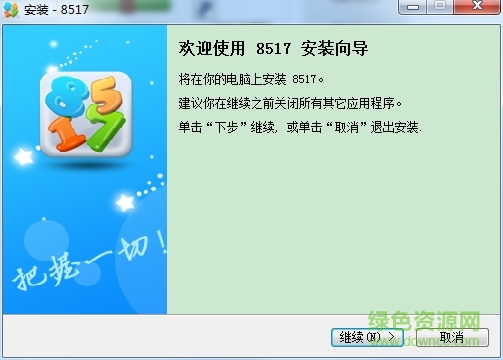 8517视频聊天室下载v5.754 官方版