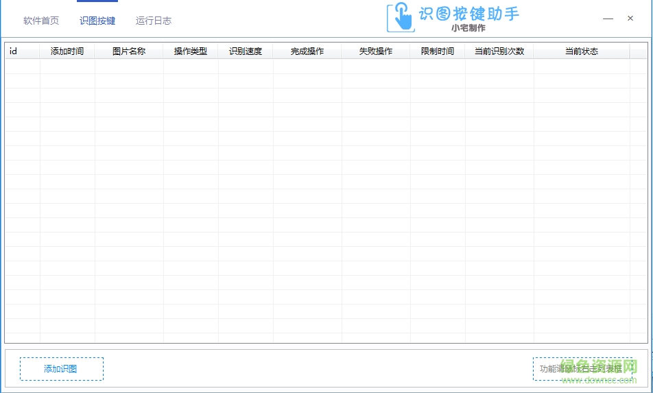 识图按键助手软件下载v1.0 绿色版