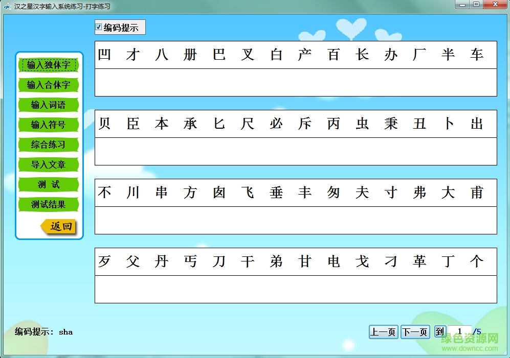 汉之星汉字输入系统下载v6.0 官方最新版