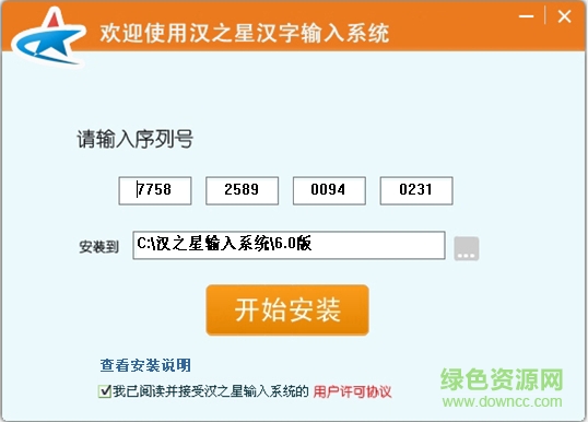 汉之星汉字输入系统下载v6.0 官方最新版