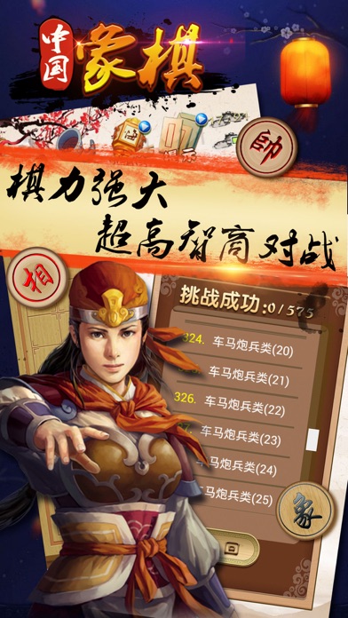游戏 - 中国象棋游戏