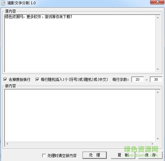 清影文本分割器(TXT文本分割)下载v1.0 绿色免费版