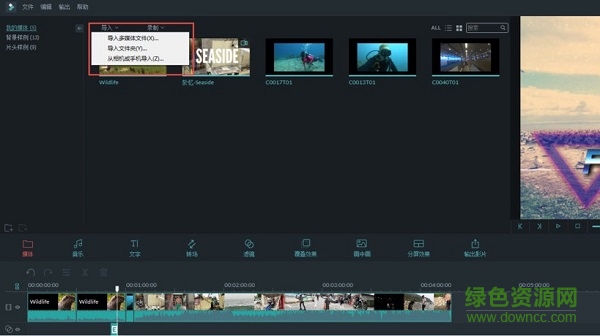 万兴神剪手软件
