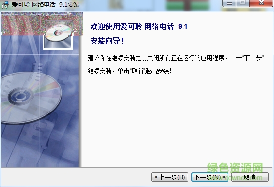 爱可聆网络电话下载v9.1 官方版