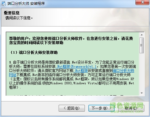 端口分析大师下载v1.6 安装版