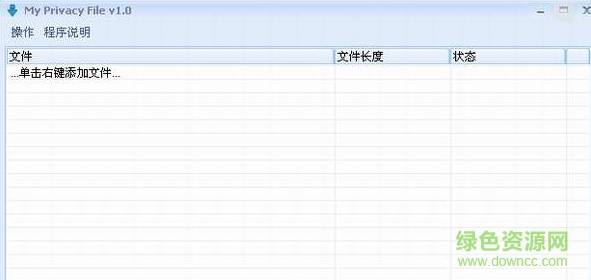 My Privacy File(文件加密)下载v1.0 绿色免费版
