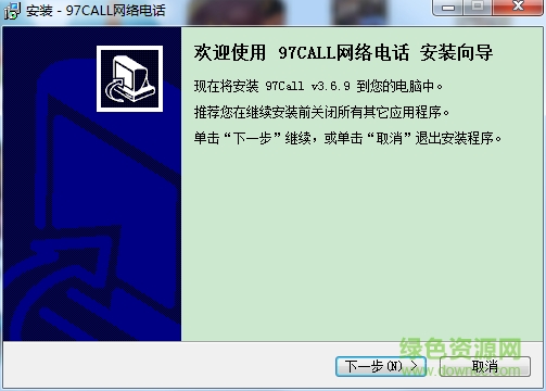 97call网络电话下载v3.6.9 最新版