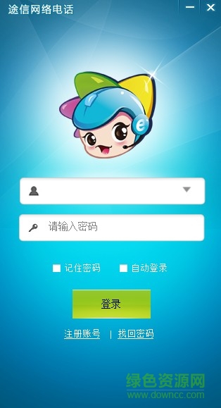 途信网络电话下载v2.0.3.0 官方版