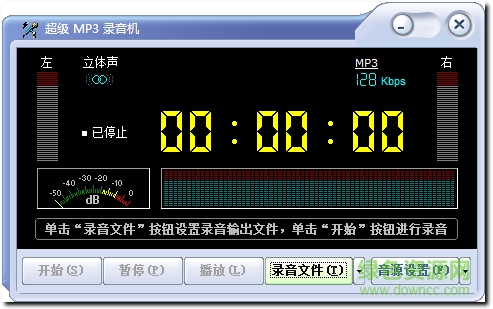 高品质mp3录音机中文版下载v2.0.1 绿色免费版