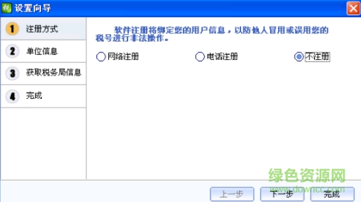 四川易税门户软件