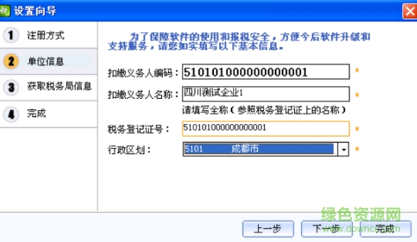 四川易税门户客户端