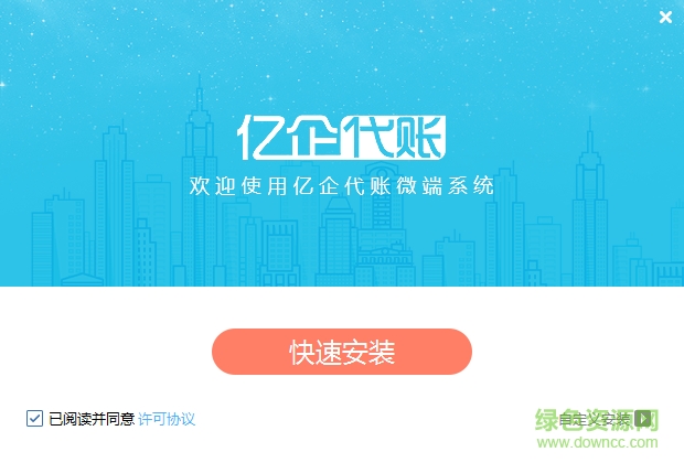 亿企代税客户端(记账报税软件)下载v2.0.0.28 官方最新版