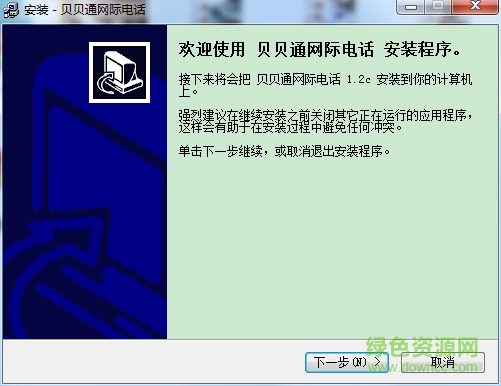 贝贝通网际电话下载v1.2 官方版