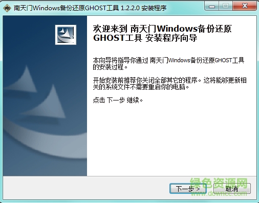 南天门Windows备份还原GHOST工具下载v1.2.2 官方最新版