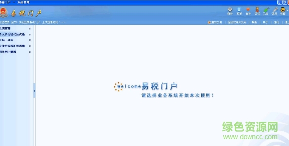 四川易税门户官网