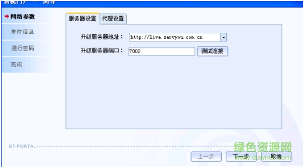 四川易税门户客户端