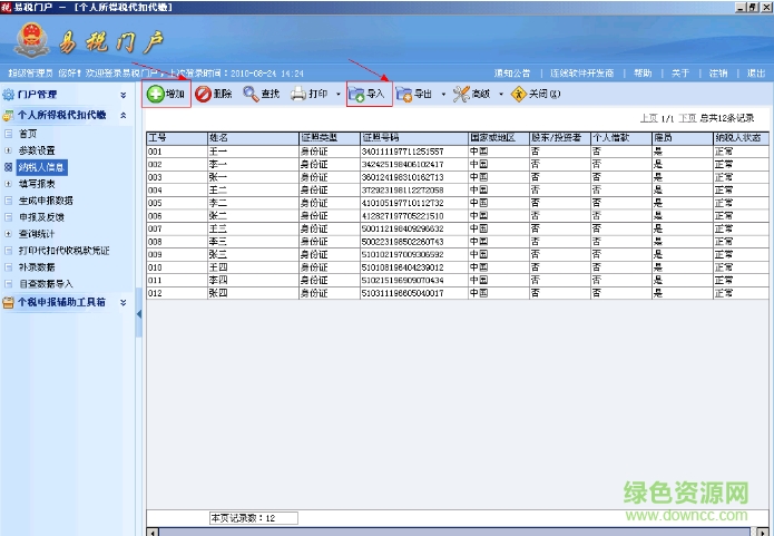 四川易税门户客户端下载v3.0 官网最新版